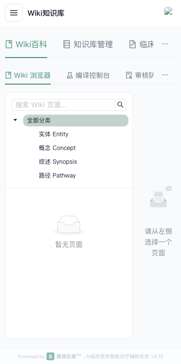 Wiki知识库界面示例，显示实体、概念、综述和路径分类